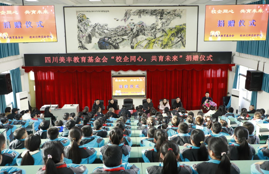 太阳集团教育基金会爱心捐赠射洪沱牌实验学校