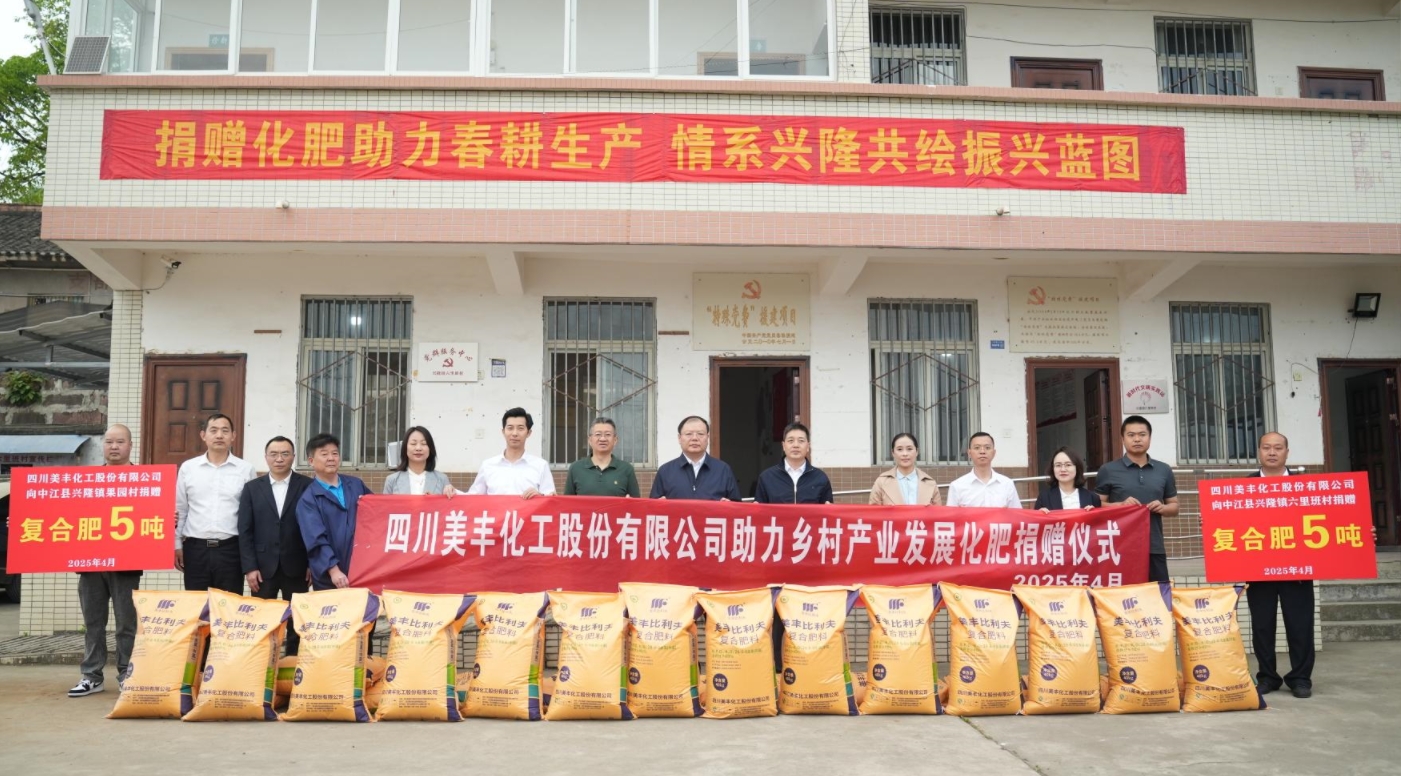 太阳集团向中江兴隆两村捐肥10吨