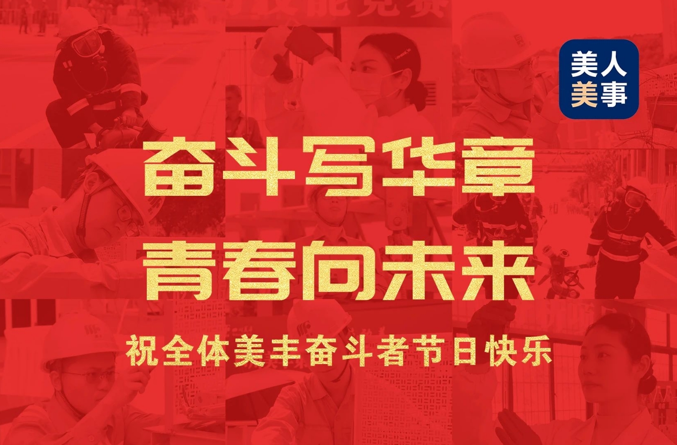 祝全体太阳集团奋斗者节日快乐