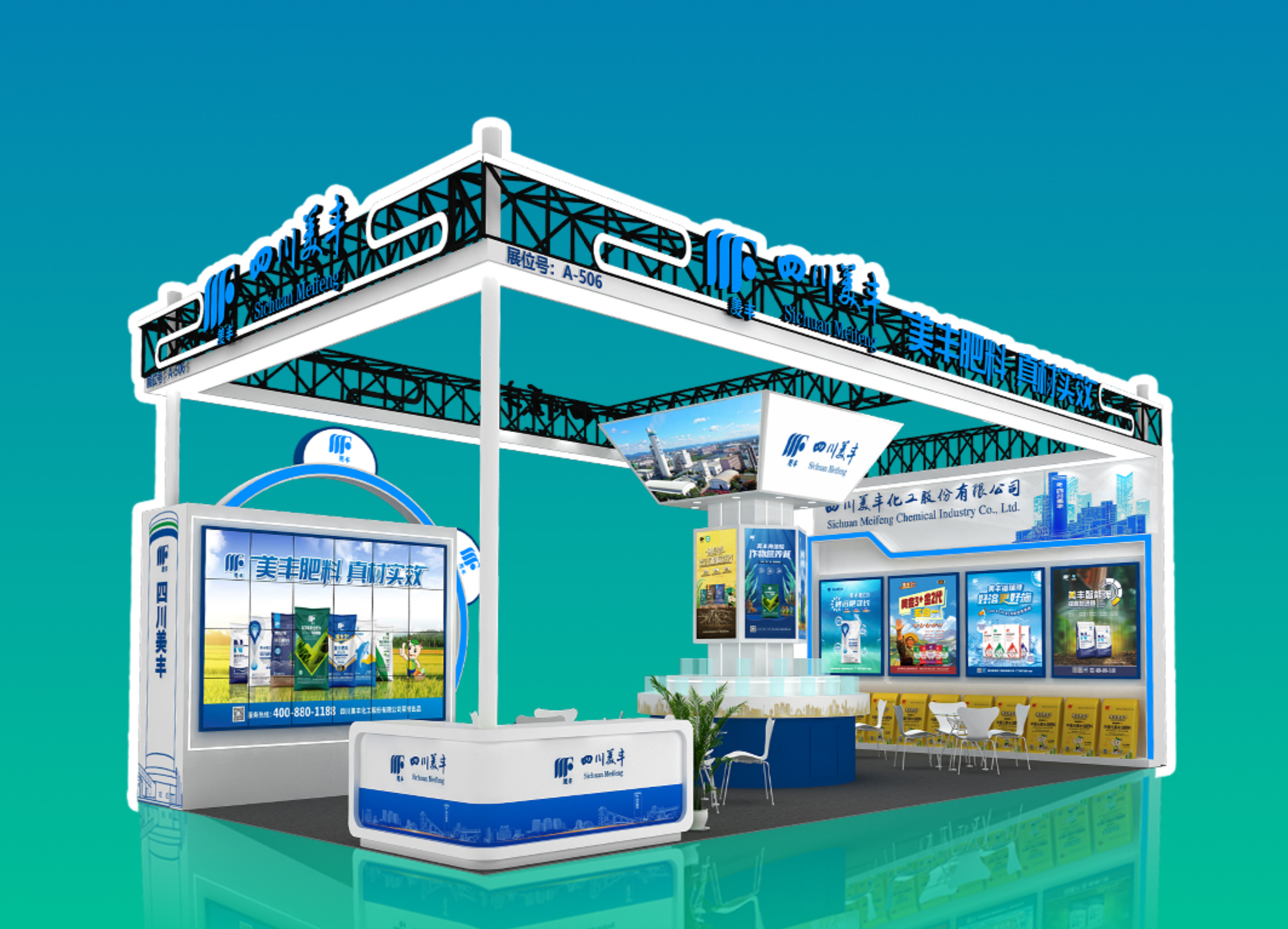 太阳集团好物连续16届亮相中国磷复肥展